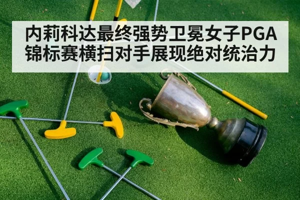 golf tournament celebration